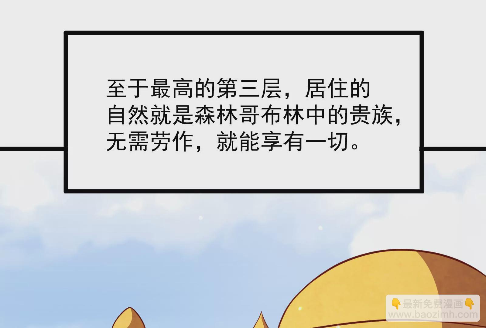 古神遊戲 - 第28話 階級！哥布林也有壓迫(2/3) - 8